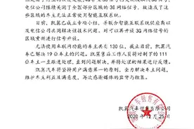车载互联无法使用 厂家答复：为解决问题已成立专项小组图片