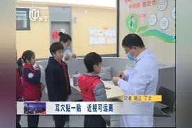 耳穴贴一贴 近视可远离视频封面