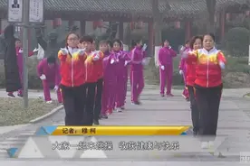 大家一起来跳操 收获健康与快乐图片