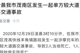 广东茂名发生一起涉摩托车单方交通事故，3人死亡视频封面
