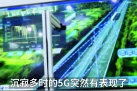 中国财富报道|千亿龙头巨量涨停，一批个股表现亮眼，5G板块受何刺激？视频封面