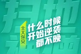 2020年那些励志的人｜北大保安：什么时候开始逆袭都不晚图片