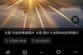 有感于朝阳与夕阳之赤红图片
