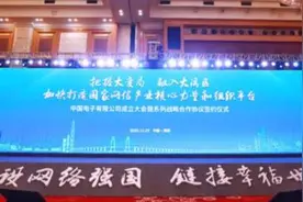 中国电子有限公司正式成立 加速打造国家网信产业核心平台图片