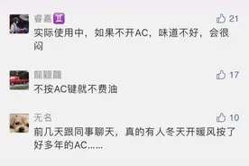 冬季驾车，暖风到底开不开A/C键？费油吗？图片