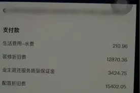 自如回应“业主拒降租被解约并遭索赔”：装修折旧费视频封面