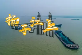 扬子江上视频封面