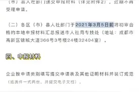 发钱了！成都 这些人才和企业可以申请奖励补贴，速看图片