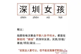 深圳女孩是什么意思什么梗 深圳女孩为什么火了图片