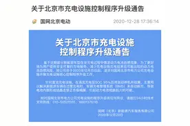 国网北京充电桩充电至95%将自动断充并结算 防电池自燃图片