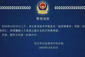 四川乐山女大学生校内遇害身亡，嫌疑人事发后致电死者母亲：“我杀了你女儿”图片