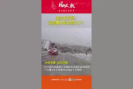 来来回回拽出十多辆车！这位鲁A车主你火了图片