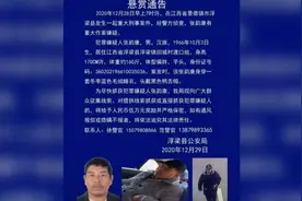 景德镇发生重大刑案警方悬赏5万，嫌疑人已被抓获视频封面