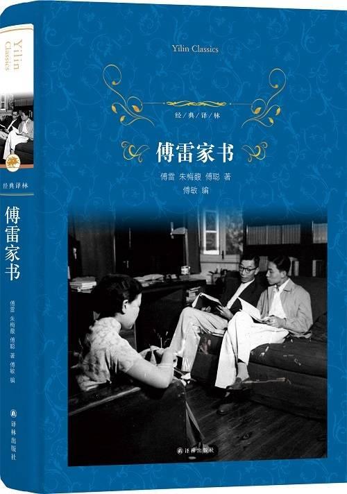 傅雷家书按年份概括介绍（傅雷家书13｜1954年八月三十一日八月二十四日）
