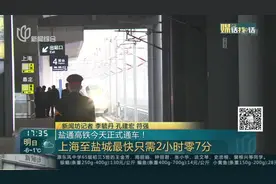盐通高铁今天正式通车！视频封面