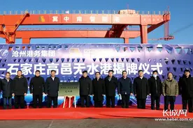 把“出海口”搬到“家门口”黄骅港--石家庄高邑无水港揭牌图片