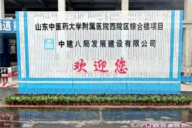 国家重点建设项目山东中医药大学西院区综合楼今日封顶图片
