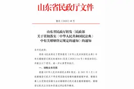山东：1月1日起婚姻登记机关不再受理因胁迫结婚的撤销婚姻申请图片