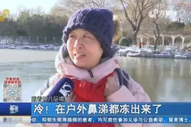 冷冷冷！下雪不冷化雪冷,济南和庄最低温-22.2℃，成全省最冷地区视频封面