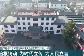 培根铸魂！江苏省哲学社会科学界第九次代表大会引起热烈反响视频封面