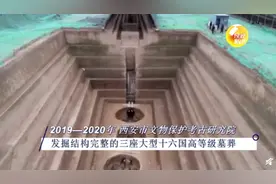 最新考古发布！西安发现十六国最大高等级墓葬，网友：又是修地铁发现的？图片