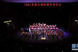 中央歌剧院2021新年音乐会青海上演图片