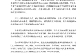 王俊凯因突发性身体原因，退出湖南卫视跨年演唱会图片