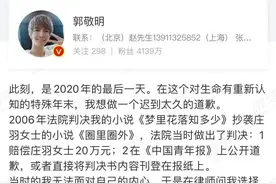 郭敬明终于道歉了图片