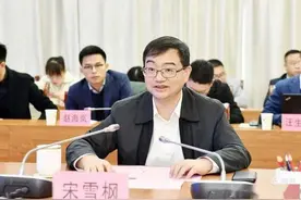 申能集团副总经理宋雪枫任东证资管董事长，潘鑫军卸任图片