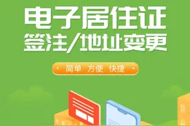 2021年1月1日起 北京市全面推行线上受理核发电子居住证图片