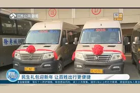 徐州枣庄城际公交正式开通运行！民生礼包让百姓出行更便捷视频封面