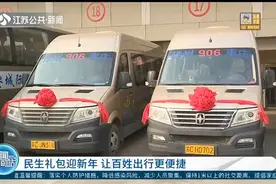 徐州枣庄城际公交正式开通运行！民生礼包让百姓出行更便捷视频封面