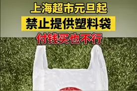 上海商场超市禁用一次性塑料袋，付钱买也不行！海鲜咋装？官方回应图片
