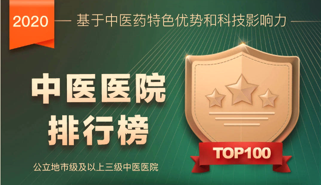 上海最好的中医医院（中医哪家强中医医院排行榜出炉）