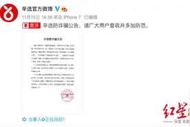 冲上热搜！辛巴直播间购物后80余人遭电信诈骗600万，受害者多是宝妈、全职主妇等图片