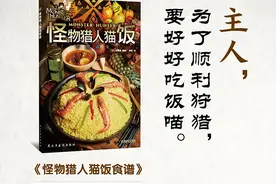 需要点回复药吗？《怪物猎人猫饭食谱》准备上市图片