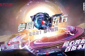 SMG元旦特别版面，陪你一起辞旧迎新图片