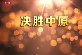 特刊丨“决胜中原”济源篇：大力弘扬愚公移山精神 高质量高水平建设国家产城融合示范区图片