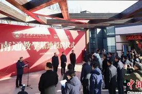 中央社院在南通博物苑设立教学基地图片