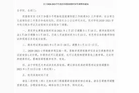 紧急通知！浙江这所高校第一个宣布：提前放假图片