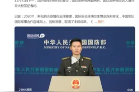 国防部：中国军队全面推进新时代国际军事合作图片