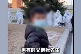 4岁男孩一眼认出穿防护服妈妈，远远观望喊了好几声，网友泪目图片