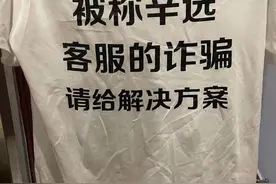 辛巴粉丝称遭诈骗数百万：购物信息疑遭泄露，骗完存款骗贷款图片