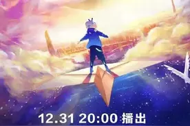 2021年B站bilibili跨年晚会视频直播地址 2020最美的夜观看入口图片