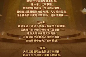 再见，2020，想说一声谢谢你……图片