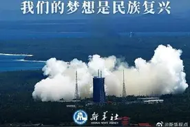 钟华论：我们的征途是星辰大海，我们的梦想是民族复兴图片
