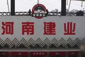 “河南建业”为啥改名“洛阳龙门”？俱乐部回应图片