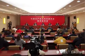 实录 | 玉林市委首场新闻发布会解读市委五届八次全会精神图片