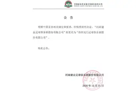 惊呆了，河南建业竟更名为洛阳龙门！建业要撤资，主场迁洛阳？引发各种猜测图片