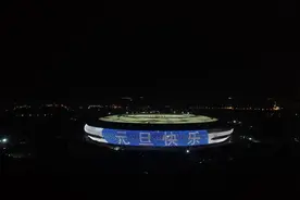 成都东安湖体育公园主场馆泛光照明亮灯，一起来看“大飞碟”炫彩点亮2021图片